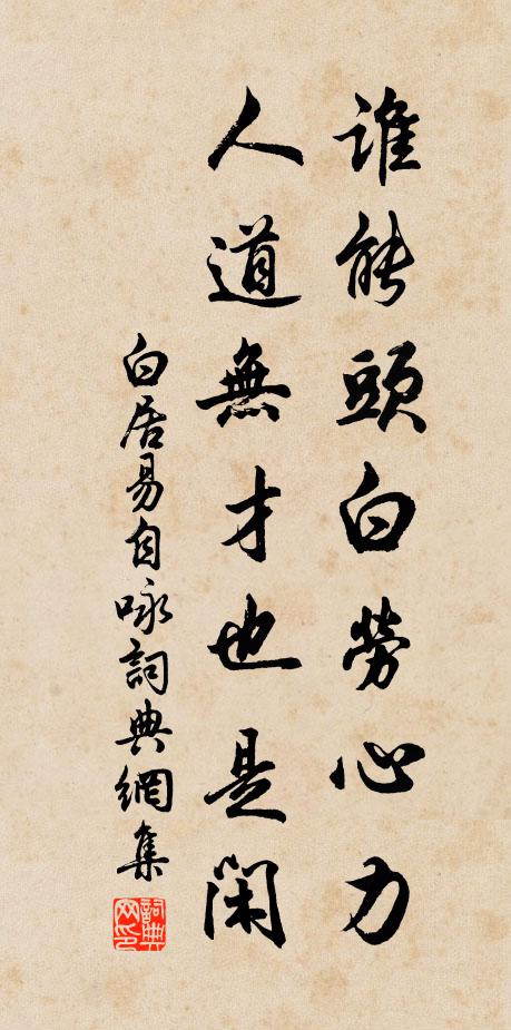 人生忽忽夢幻身,世界茫茫戲劇場 詩詞名句