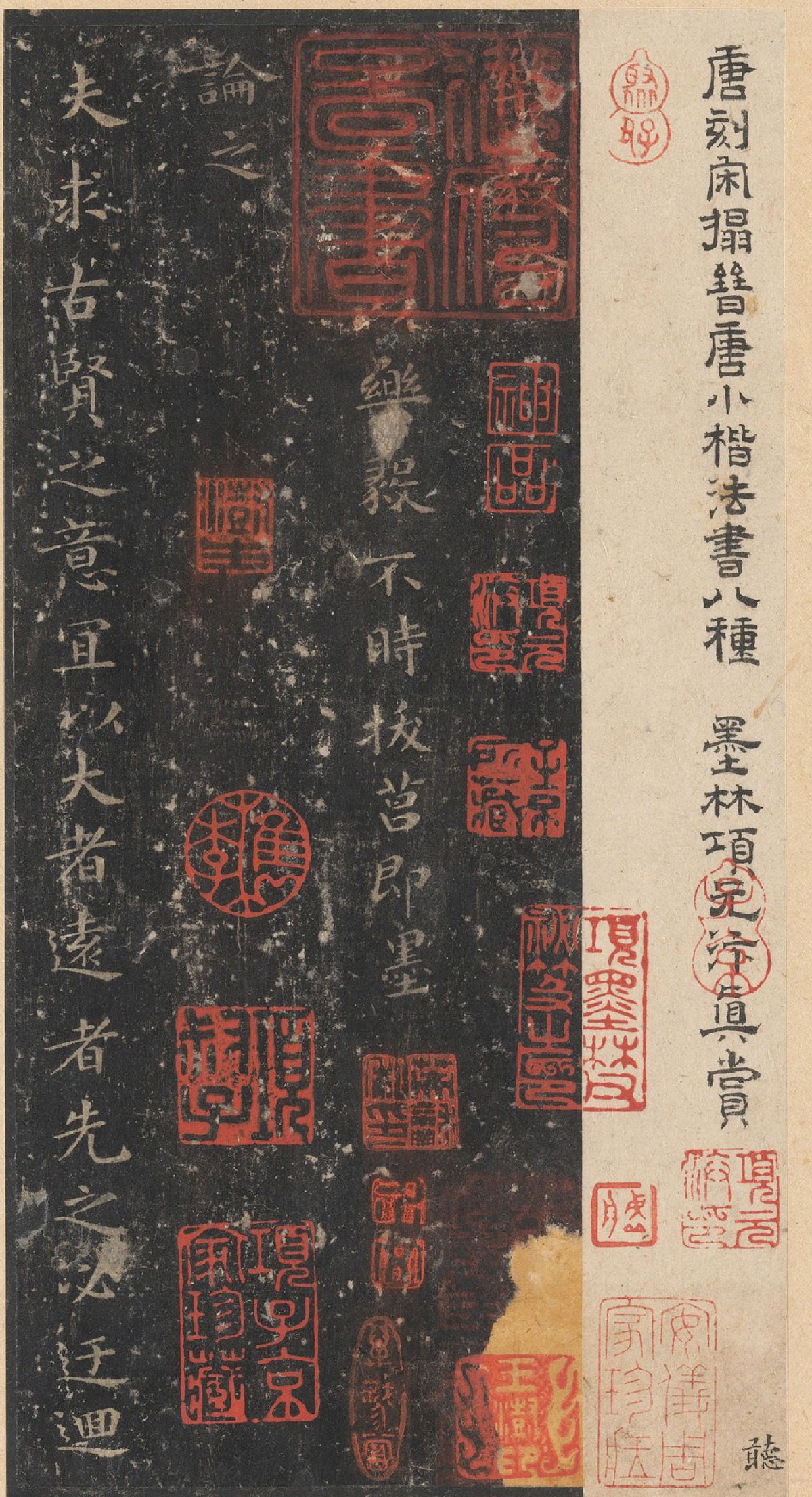 【pdf高清】唐刻宋拓晉唐小楷八種下載