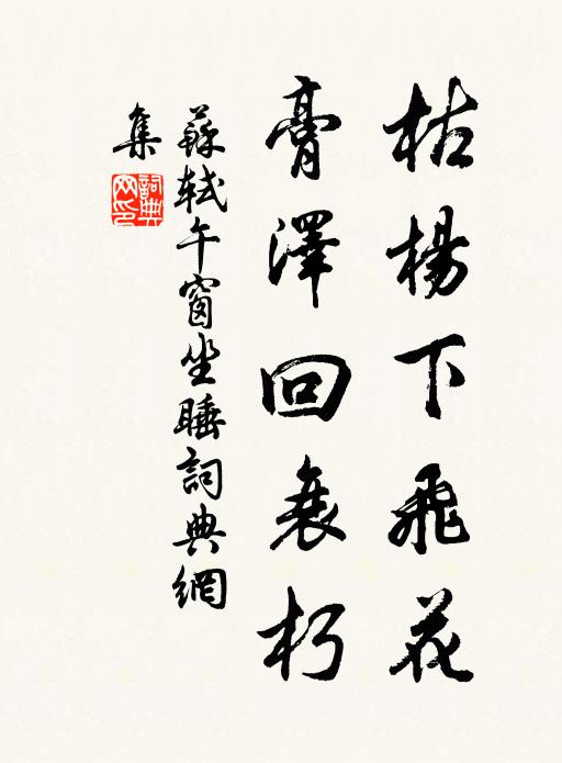 鼓瑟齊門莫同調，舞韶鄭側鮮知音 詩詞名句