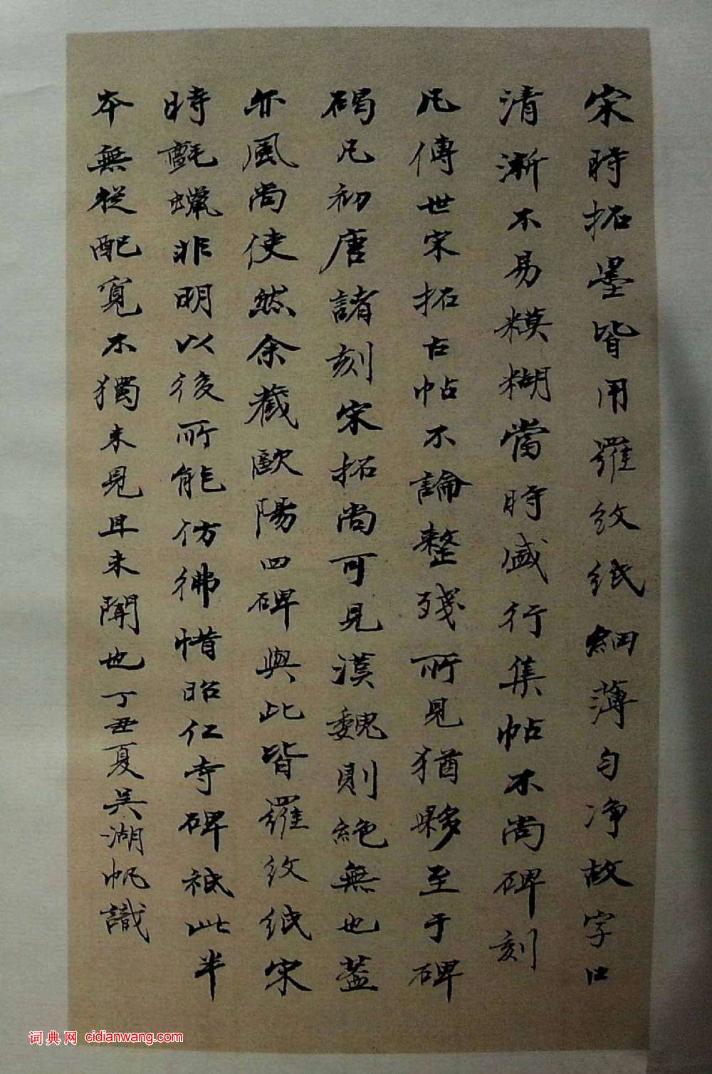 虞世南《昭仁寺碑》