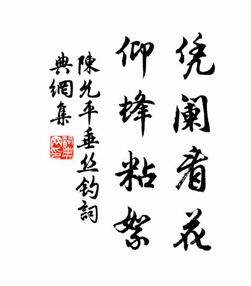 杖藜出步洨水曲,白沙細草淨無泥 詩詞名句