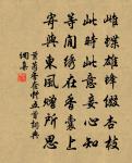 明當復相尋,行游帶琴書 詩詞名句