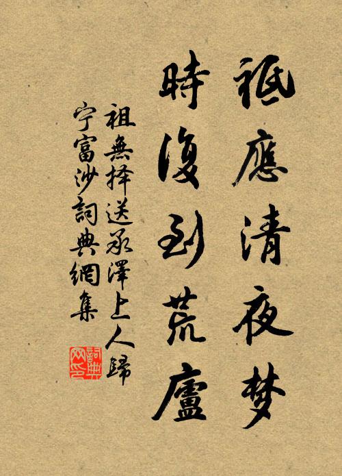 更待人間了塵事，別尋雲外結茅庵 詩詞名句