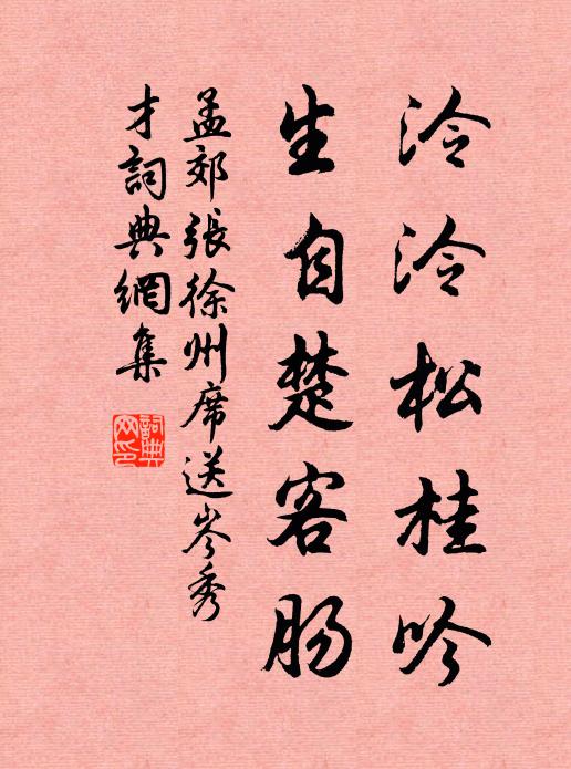 台中公子著皮袖,東望萬里心悠哉 詩詞名句