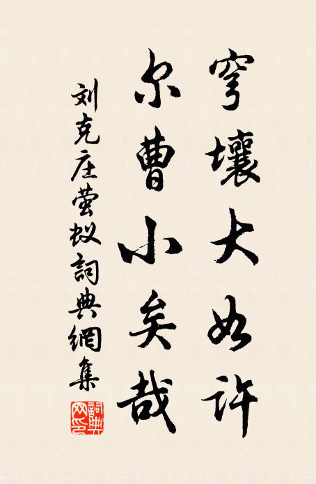 南山可平海可竭,高堂歡樂無窮年 詩詞名句