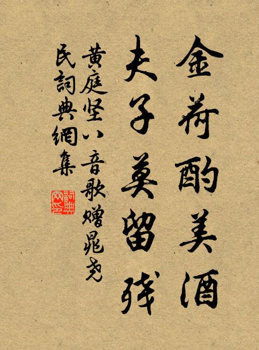 欽翼齋莊，福祿具膺 詩詞名句