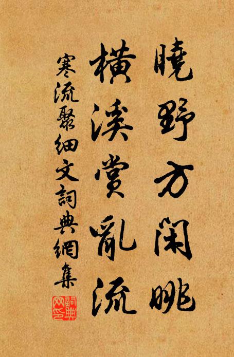 莫度清秋吟蟋蟀，早聞黃閣畫麒麟 詩詞名句