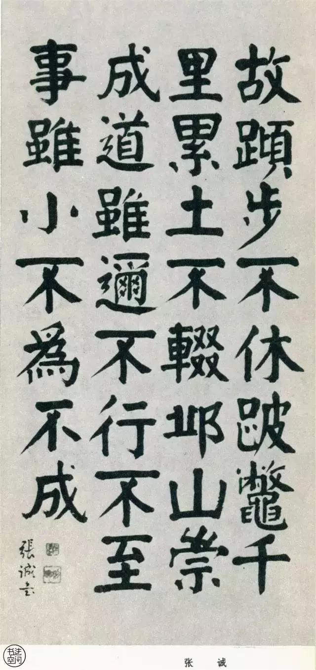 全國第一屆書法篆刻展作品集-楷書部分