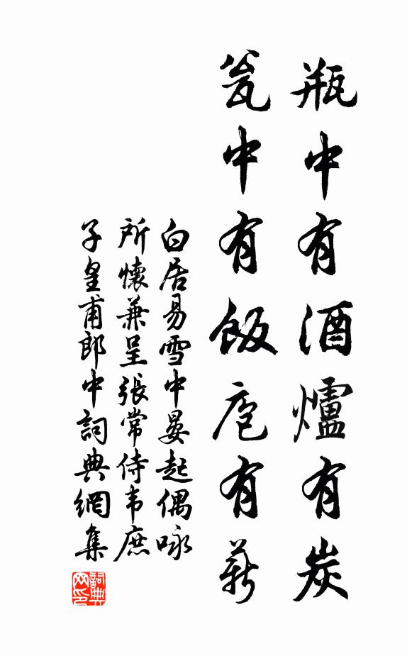 軒冕多為累，簞瓢未必寒 詩詞名句