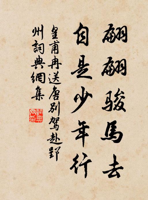 微物不多分地力,終年乃爾任人須 詩詞名句