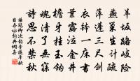 雪後風煙潤，春歸草木香 詩詞名句