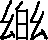 樂說文解字原文_說文解字