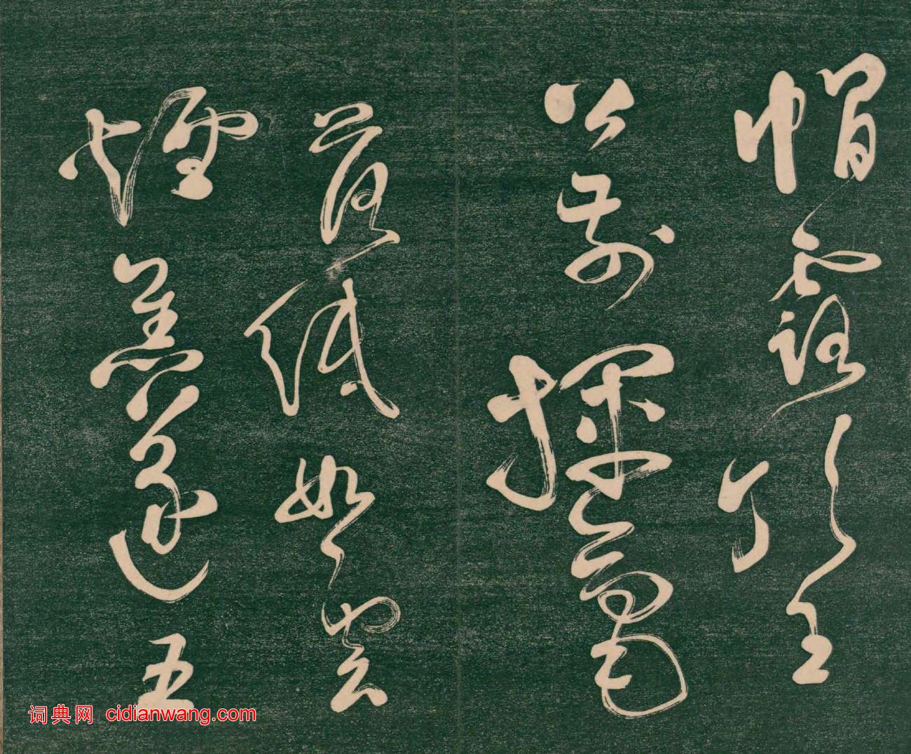 祝允明草書《飲中八仙歌》