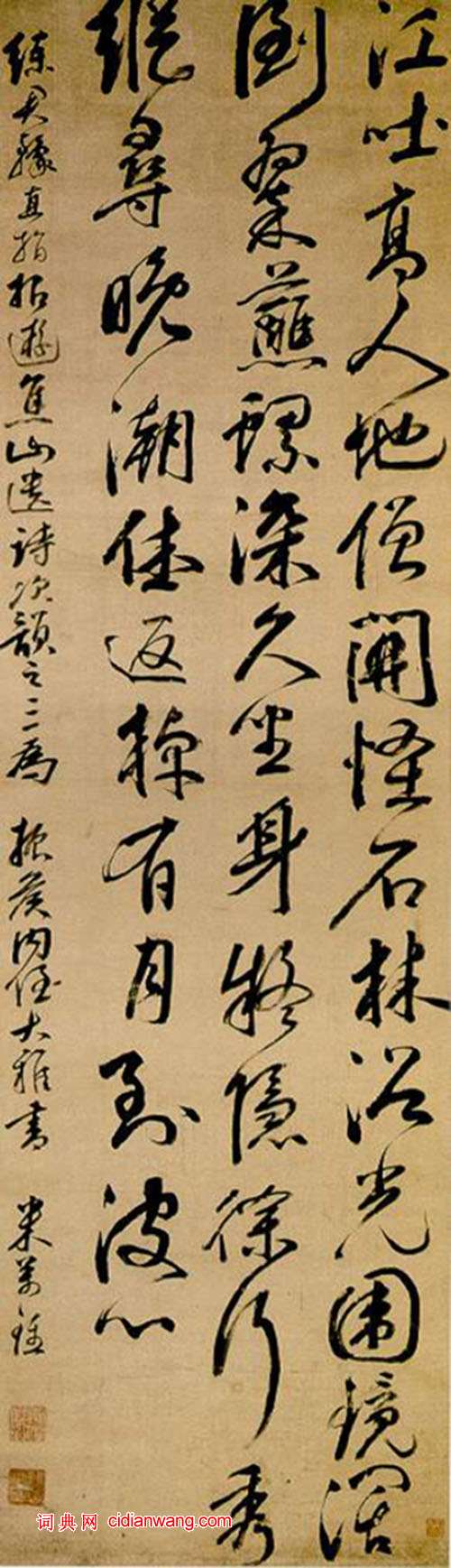 米萬鍾《行書游焦山遺詩》軸