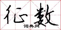 闛闔的意思_闛闔的解釋_國語詞典