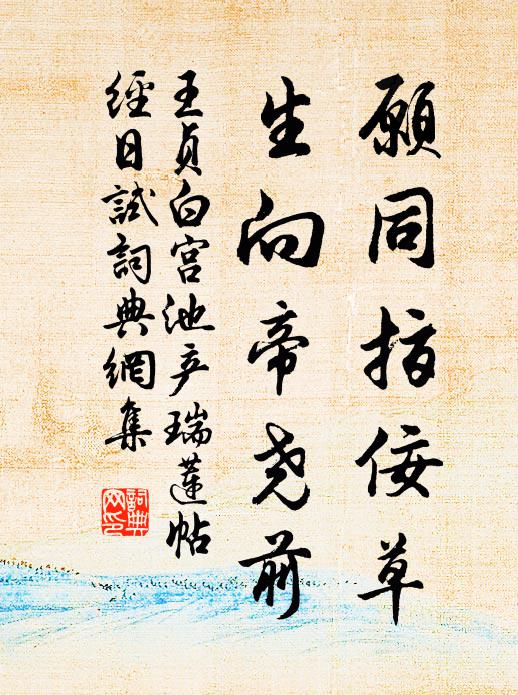 月中寂寞無人管,雪裡蕭疏近水栽 詩詞名句