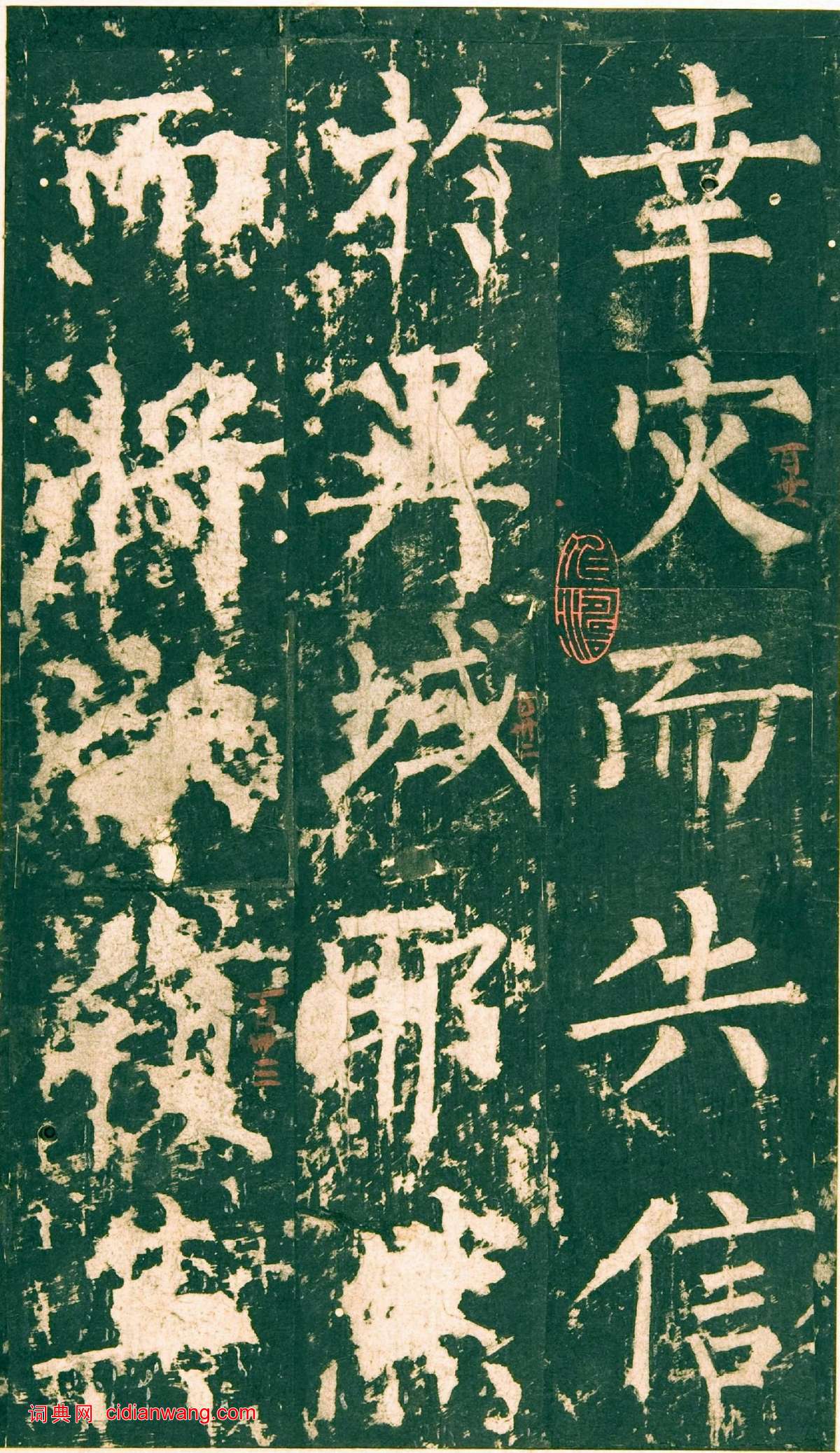 柳公權楷書《神策軍碑》宋拓彩版