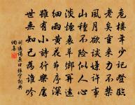 詩禮傳家人共羨,歡華過眼事俱非 詩詞名句