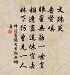 李中詩詞全集_李中古詩文大全