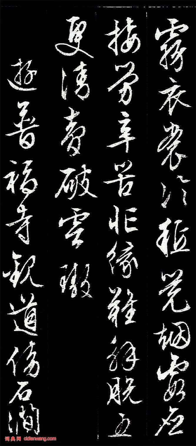 文徵明行書《遊西山詩十二首》