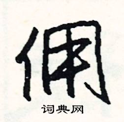 碧組詞_碧字怎么組詞_碧組詞有哪些_帶碧字的詞語