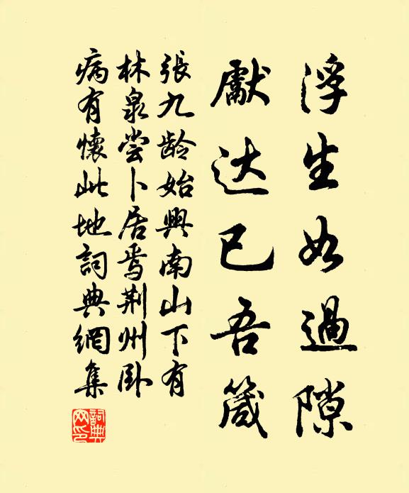 草色溪流高下碧，菜花楊柳淺深黃 詩詞名句