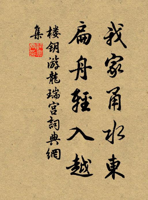 綠艾初垂戶，青菰已劍觴 詩詞名句