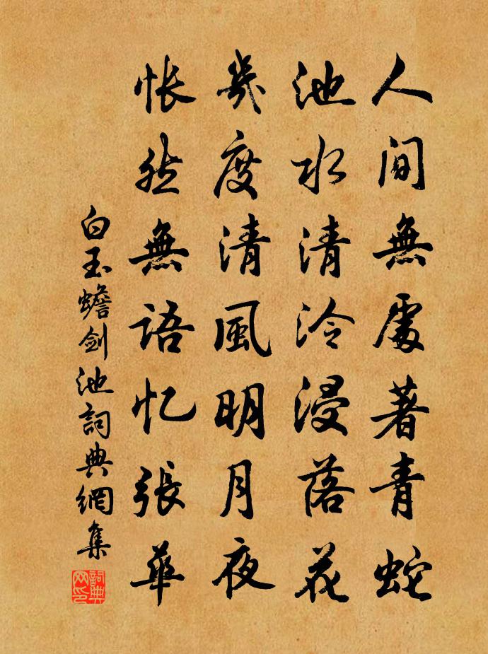 白玉蟾劍池書法作品欣賞