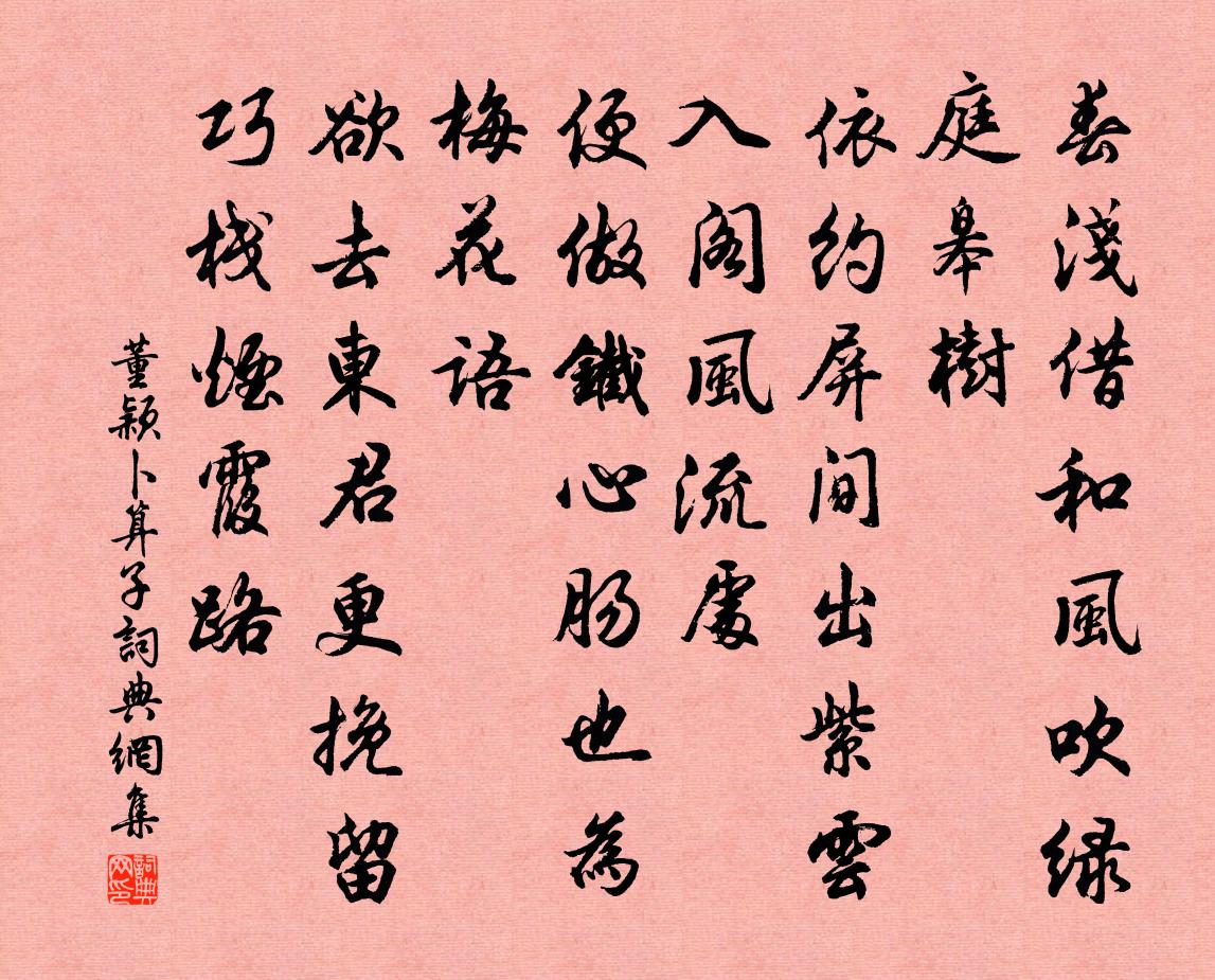 董穎卜運算元書法作品欣賞