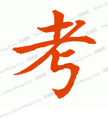 水島修三寫的考