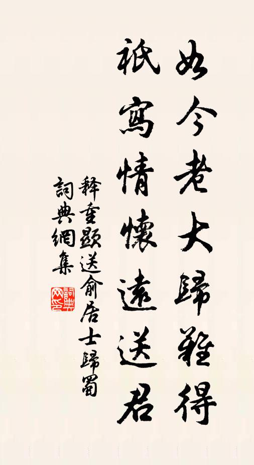 翰墨千年托,松梧一夜秋 詩詞名句