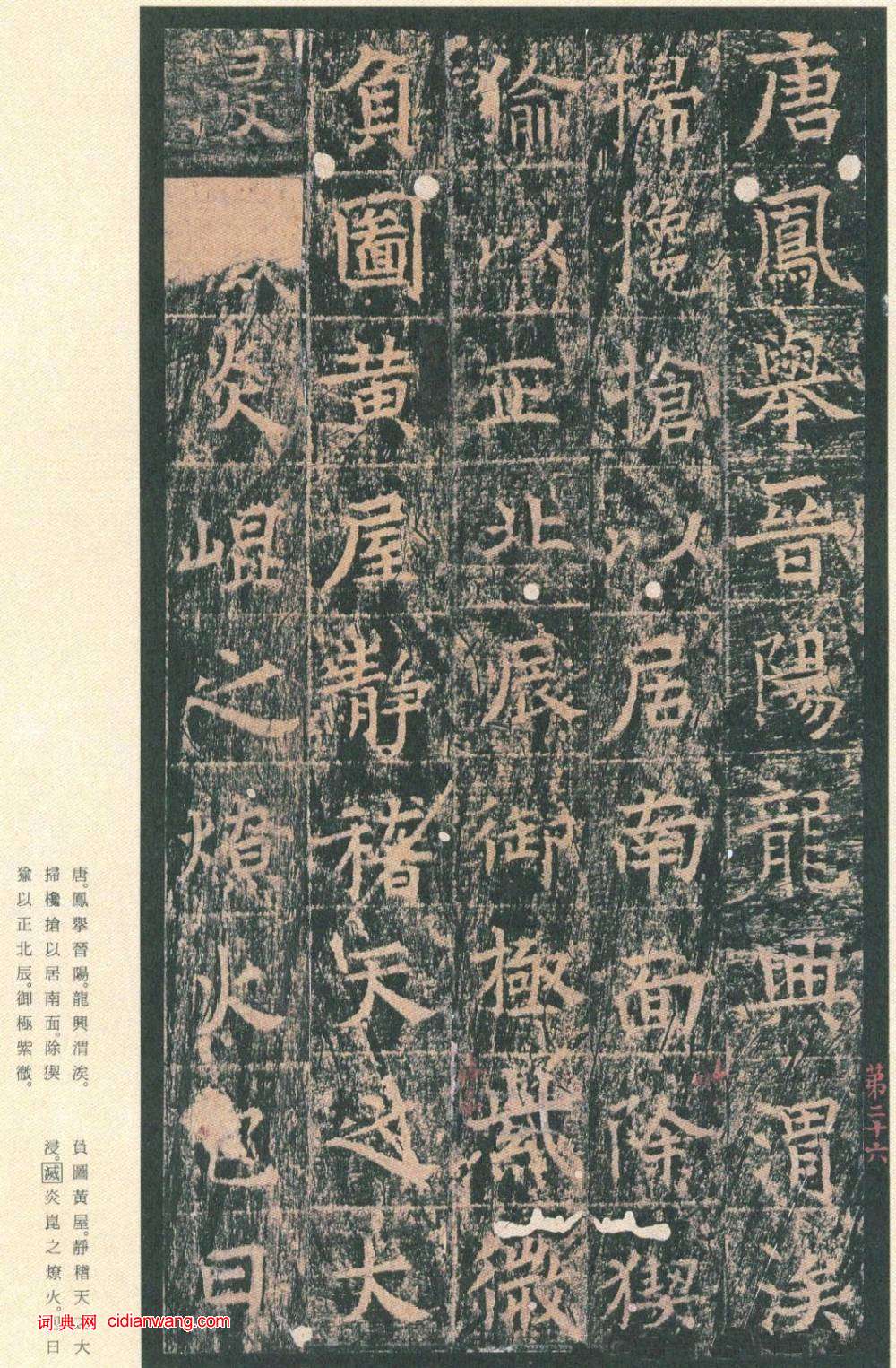 王玄宗小楷《王洪範碑》