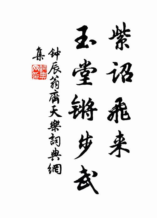 爐中氣候丹初熟,匣里光芒劍有神 詩詞名句