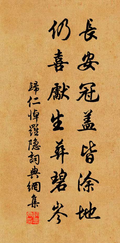 寄語邦人休臥轍,道傍行看舍人裝 詩詞名句