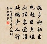 奉酬楊侍郎丈因送八叔拾遺戲贈詔追南來諸賓二首原文_奉酬楊侍郎丈因送八叔拾遺戲贈詔追南來諸賓二首的賞析_古詩文