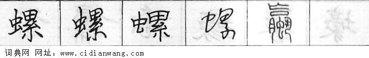 鋼筆字典