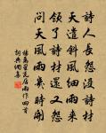 運開應佐世，業就可成名 詩詞名句