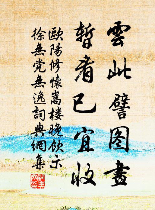 聞徵環急,難忘側席思 詩詞名句