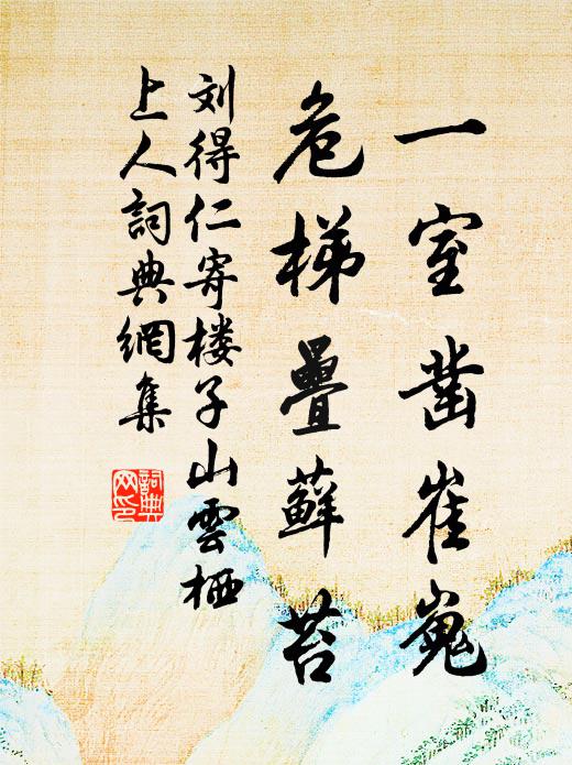 淡妝雅韻誠宜素，外直中通不染埃 詩詞名句