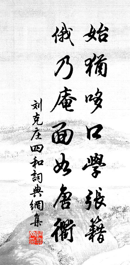 懷人俄復幾春秋，三舍相望見末由 詩詞名句