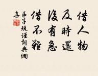 愛子心無盡,歸家喜及辰。 詩詞名句