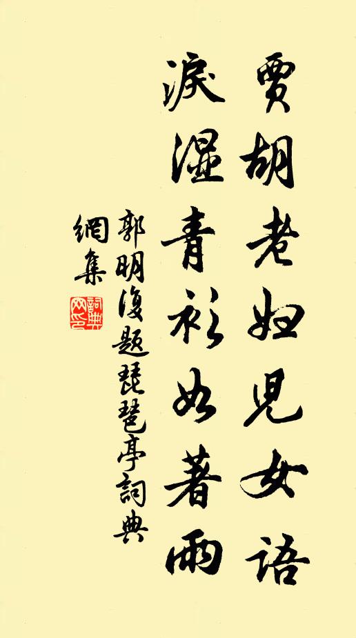 道逢張羅歸，鳥媒兼死懸 詩詞名句