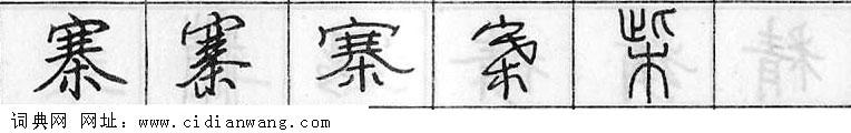 鋼筆字典