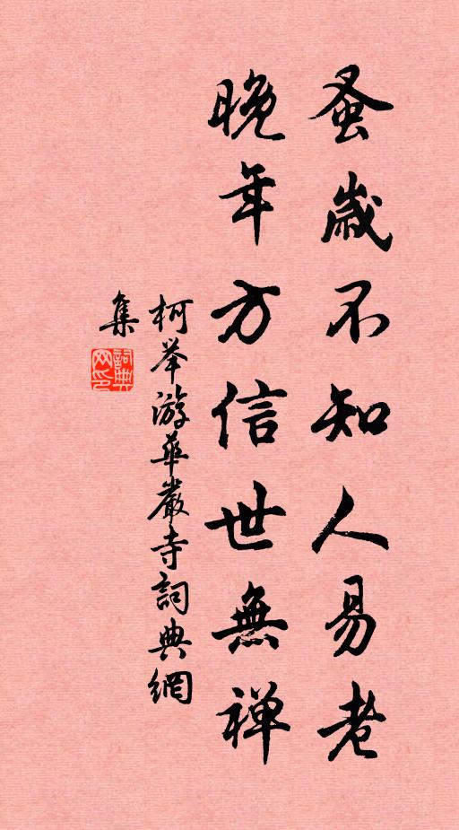 客游花縣自逍遙,百里風光在兩橋 詩詞名句