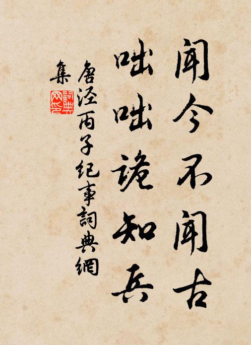 我亦歸來念雜索，孤坐手取柏子焚 詩詞名句