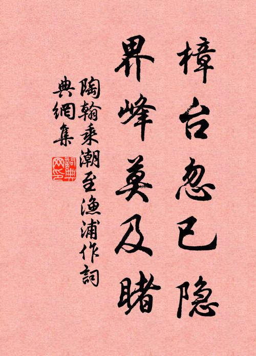 飽暖身肥腴,歸路欲遠舉 詩詞名句