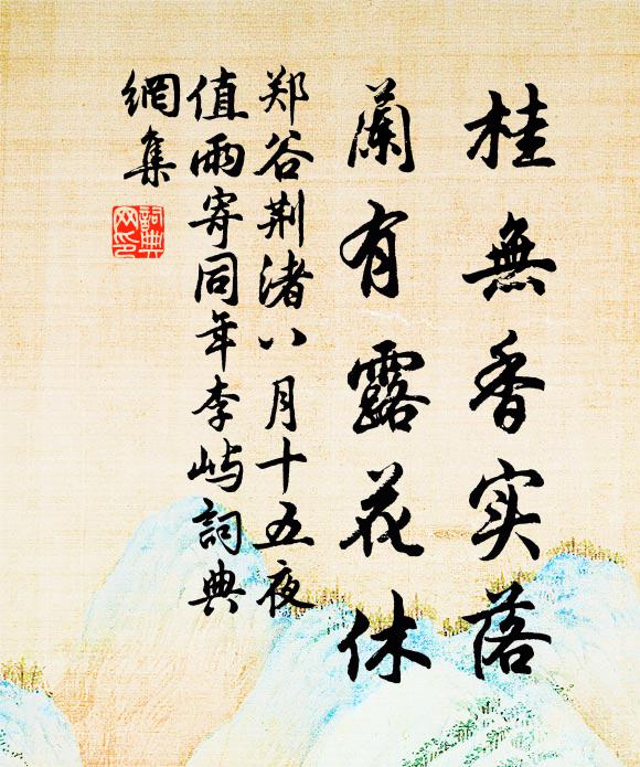 詩成遊子去，流水自潺潺 詩詞名句