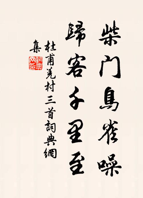 弟子哀無識，醫王惜未談 詩詞名句