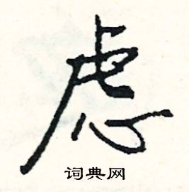 腦組詞_腦字怎么組詞_腦組詞有哪些_帶腦字的詞語