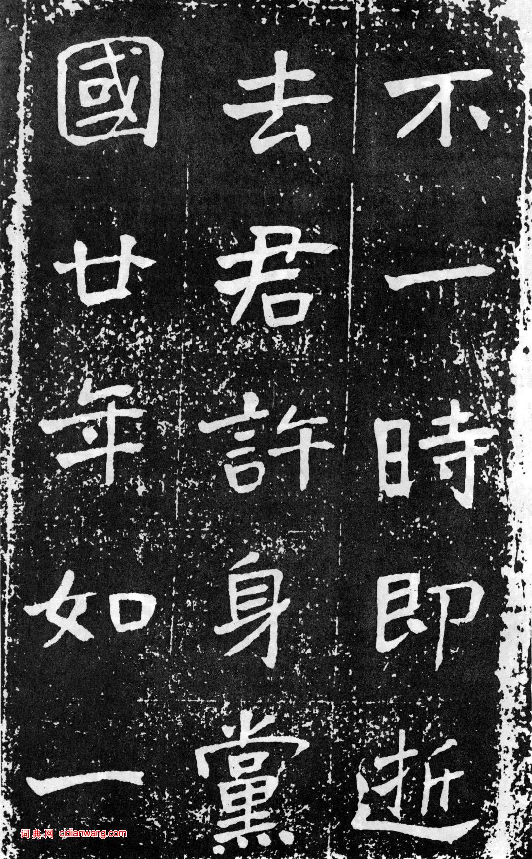 于右任《楷書曾孟鳴碑》
